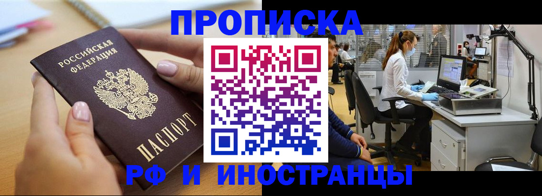 прописка регистрация в Черняховске
