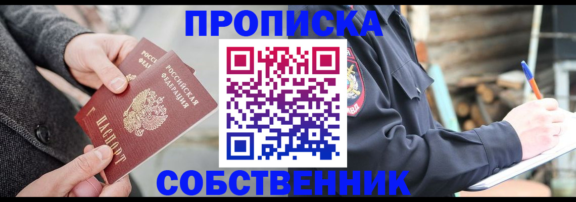 прописка в Черняховске