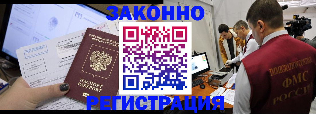 прописка регистрация в Черняховске