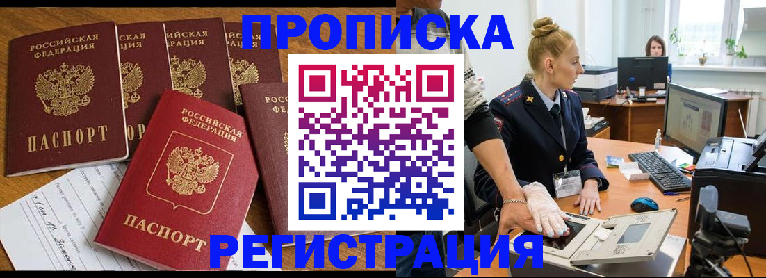 прописка в Черняховске
