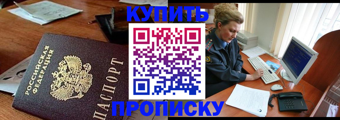 временная прописка в Черняховске