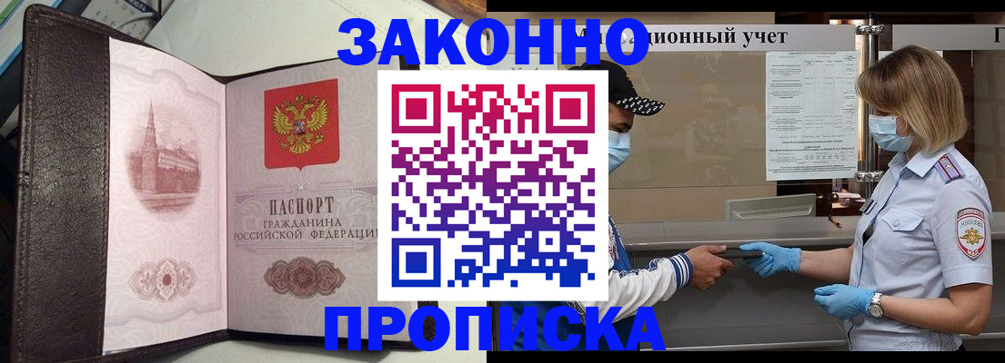 прописка гарантия в Черняховске