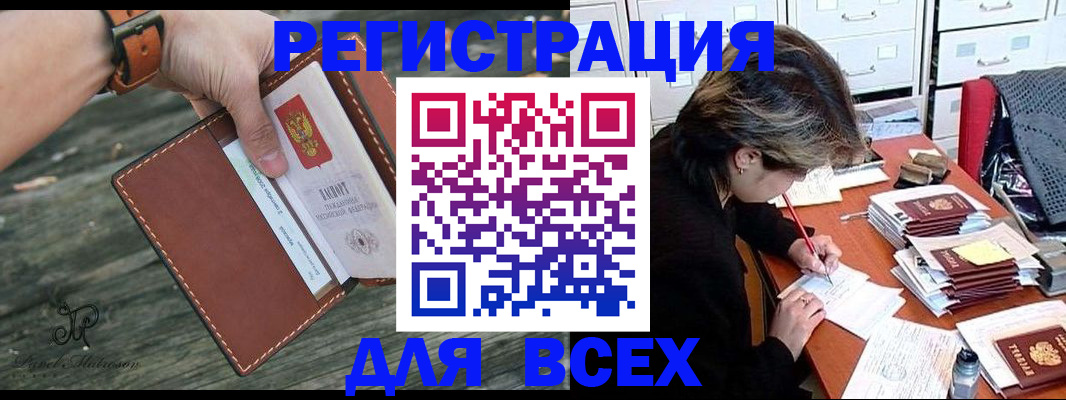 прописка поиск в Черняховске